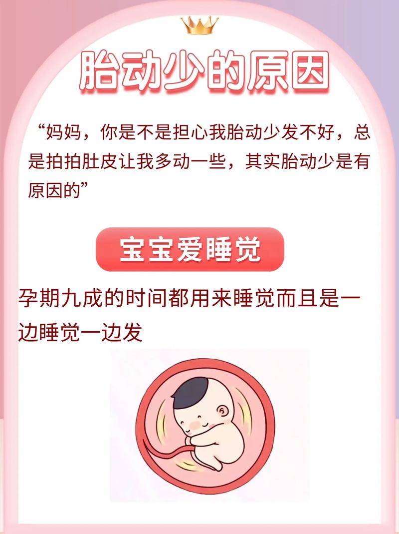 武汉借卵代怀:宝宝胎动少怎么回事